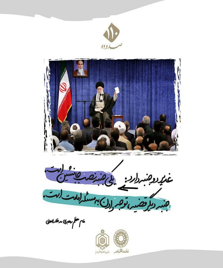 طراحی پوسترهایی به مناسبت عید غدیر در همدان/2