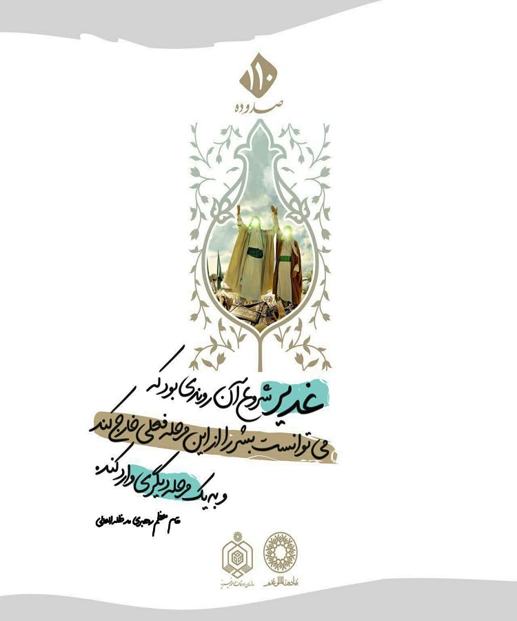 طراحی پوسترهایی به مناسبت عید غدیر در همدان/2