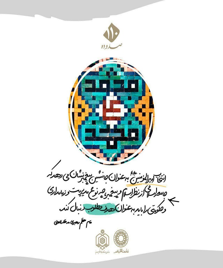 طراحی پوسترهایی به مناسبت عید غدیر در همدان/2