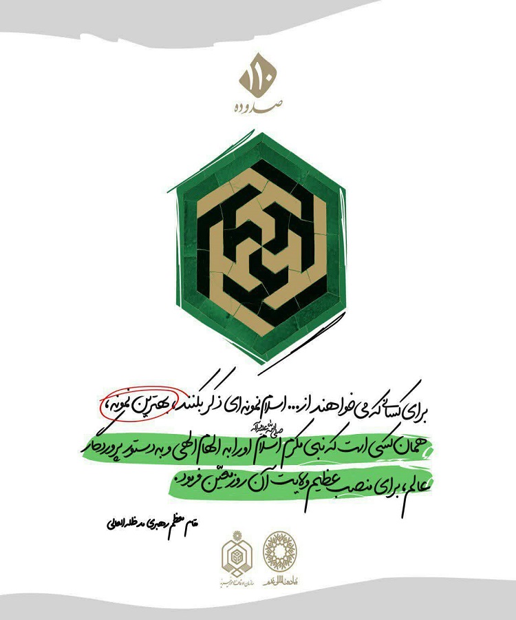طراحی پوسترهایی به مناسبت عید غدیر در همدان/2