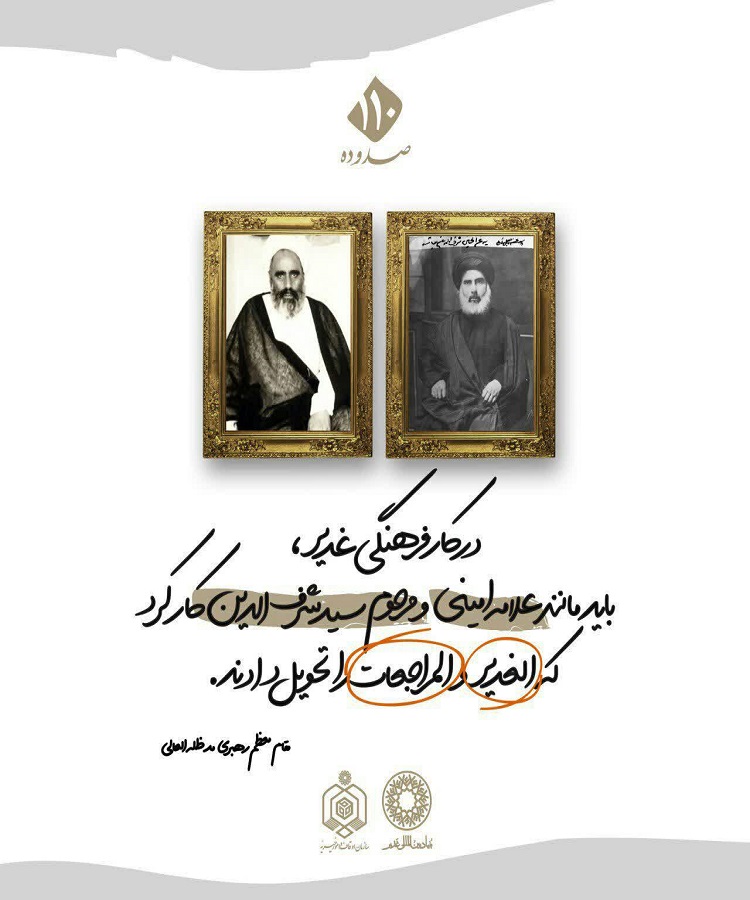 طراحی پوسترهایی به مناسبت عید غدیر در همدان/2