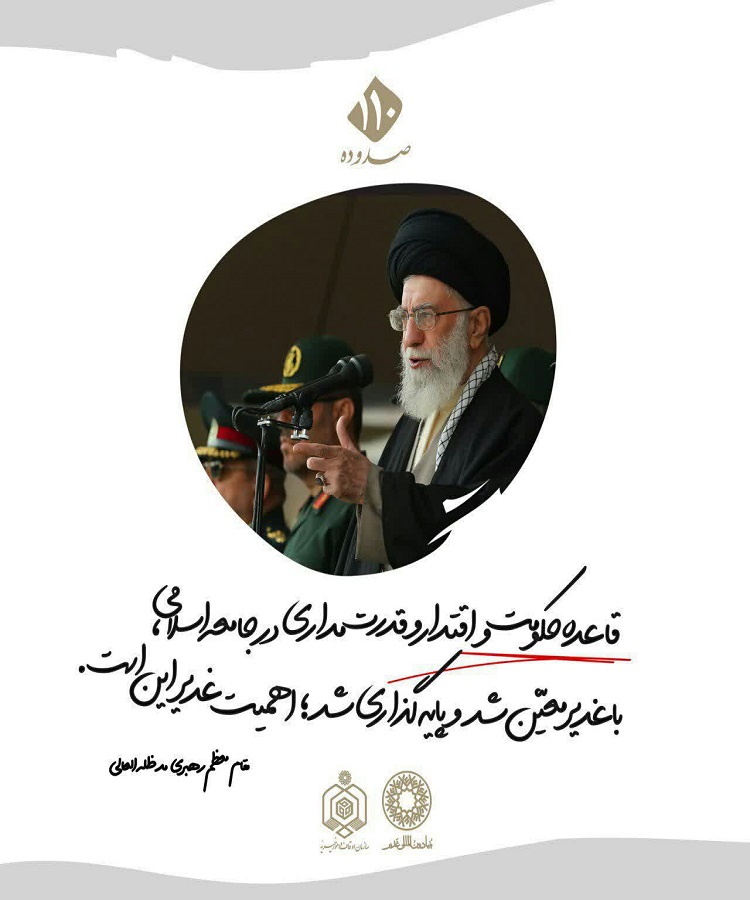 طراحی پوسترهایی به مناسبت عید غدیر در همدان/2