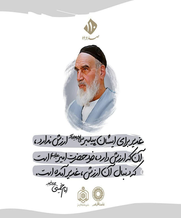 طراحی پوسترهایی به مناسبت عید غدیر در همدان/2