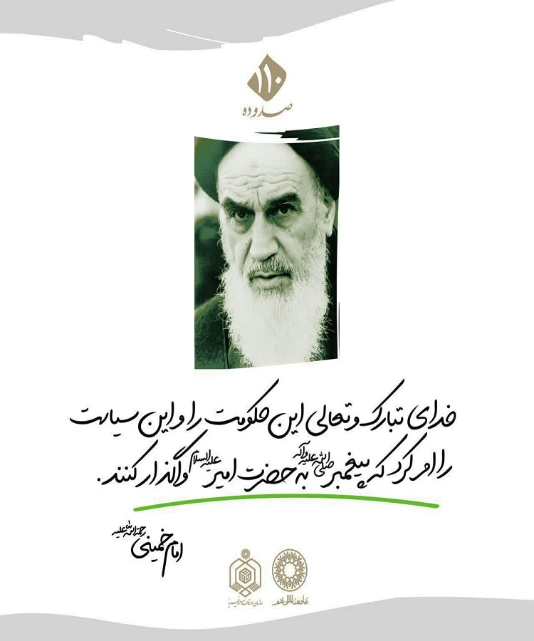 طراحی پوسترهایی به مناسبت عید غدیر در همدان/2