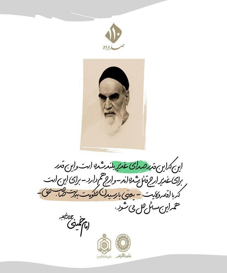 طراحی پوسترهایی به مناسبت عید غدیر در همدان/2
