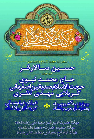 اعلام ویژه برنامه&lrm;های جشن عید غدیر در هیئت&zwnj;های مذهبی قزوین