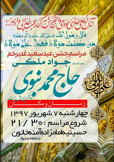 اعلام ویژه برنامه&lrm;های جشن عید غدیر در هیئت&zwnj;های مذهبی قزوین