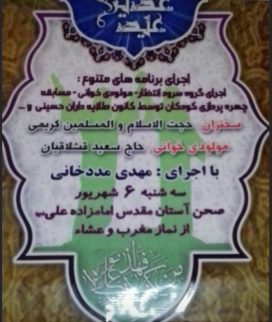اعلام ویژه برنامه&lrm;های جشن عید غدیر در هیئت&zwnj;های مذهبی قزوین
