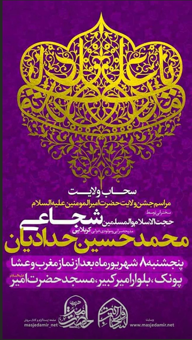 اعلام ویژه برنامه&lrm;های جشن عید غدیر در هیئت&zwnj;های مذهبی قزوین