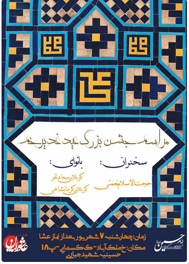 اعلام ویژه برنامه&lrm;های جشن عید غدیر در هیئت&zwnj;های مذهبی قزوین