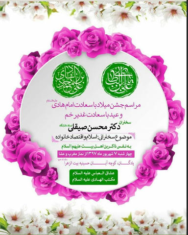 اعلام ویژه برنامه&lrm;های جشن عید غدیر در هیئت&zwnj;های مذهبی قزوین