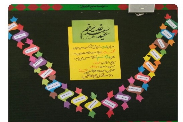 جشن عید غدیر در مجمع الحافظین قزوین به روایت عکس