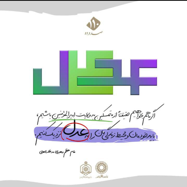 سخن‌نگاشت/ انتخاب امیرالمؤمنین؛ هدف مطلوب جامعه اسلامی