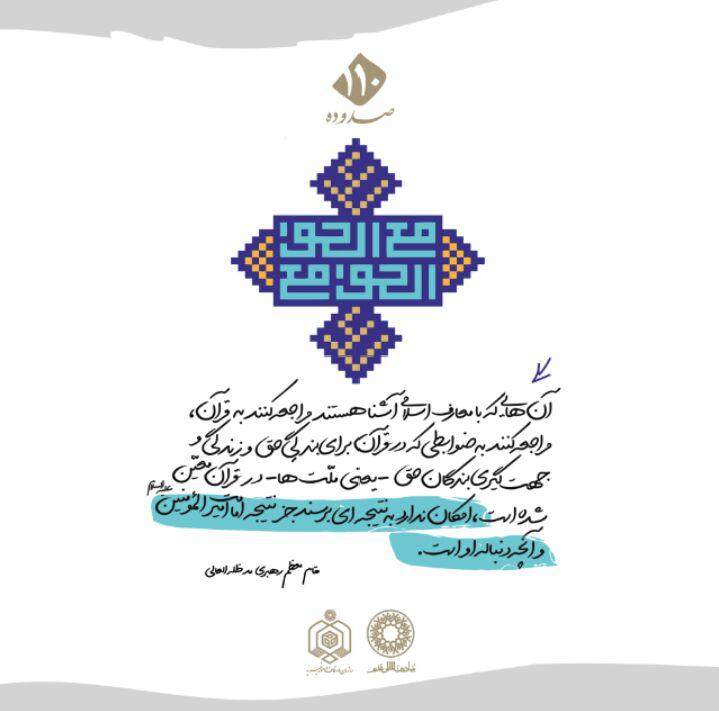 سخن‌نگاشت/ انتخاب امیرالمؤمنین؛ هدف مطلوب جامعه اسلامی