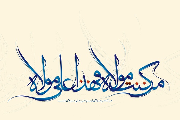 غدیر؛ عید الله‌الاکبر