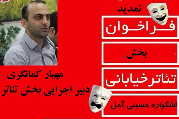 تمدید فراخوان &laquo;اشکواره حسینی&raquo; آمل