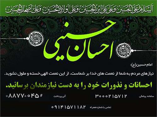 اجرای طرح «احسان حسینی» در استان مرکزی اجرای طرح «احسان حسینی» در استان مرکزی