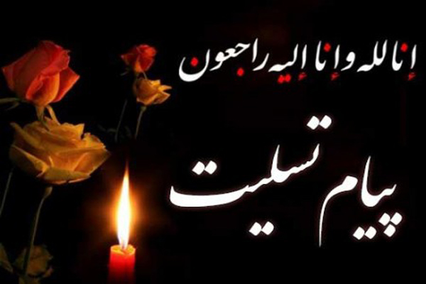 پیام تسلیت استاندار لرستان در پی وقوع حادثه تروریستی در اهواز