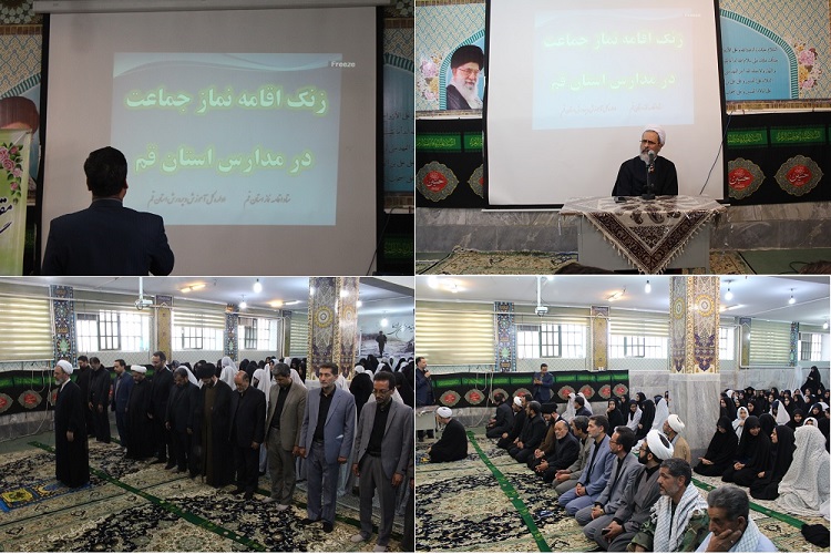 زنگ نماز در قم به صدا در آمد زنگ نماز در قم به صدا در آمد