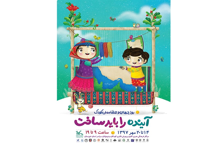برنامه&zwnj;های هفته ملی کودک در خوزستان برگزار می&zwnj;شود/توجه ویژه به آموزه&zwnj;های اسلام در حوزه&zwnj; کودک