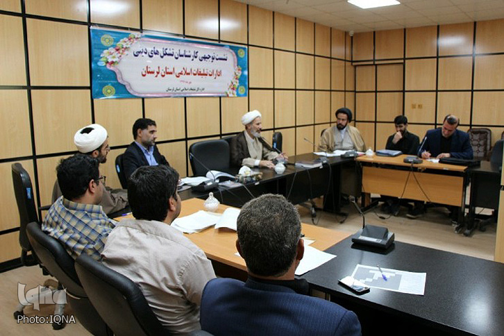 برگزاری نشست توجیهی کارشناسان تشکل&zwnj;های دینی لرستان + عکس