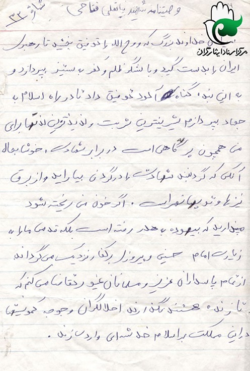 لذیذترین لذت&zwnj;ها برای من همچون پر کاهی است در برابر شهادت