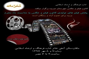 اکران ٢٠ فیلم عاشورایی در دورود اکران ٢٠ فیلم عاشورایی در دورود
