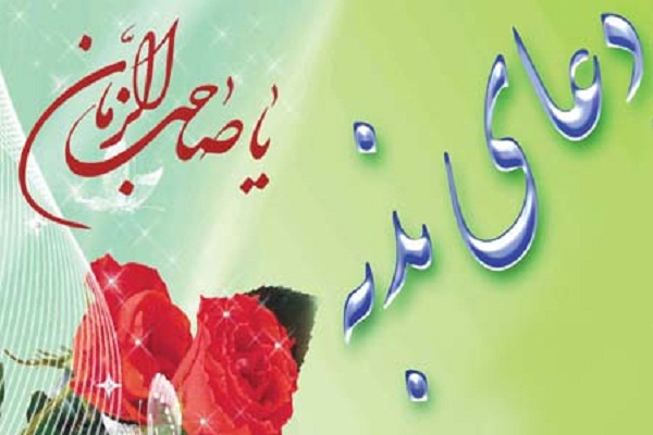 برگزاری دعای ندبه؛ نیت واقف موقوفه کوثری بروجرد