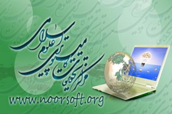 نرم&zwnj;افزار &laquo; نور الولایه، تاریخ تشیع، فضایل اهل&zwnj;بیت (ع)&raquo; رونمایی شد&nbsp;