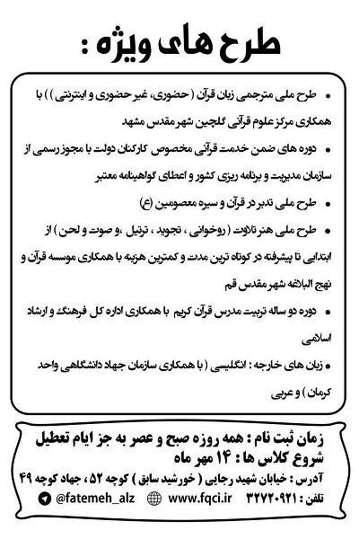 آغاز ثبت نام دوره‌های ویژه ترم پاییز 97 موسسه فاطمةالزهرا(س) کرمان