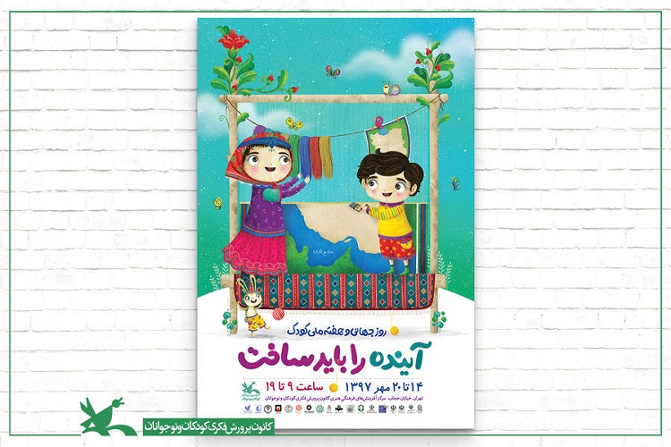 برگزاری برنامه&zwnj;های هفته ملی کودک؛ با رویکرد عاشورایی