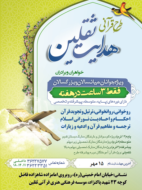 طرح قرآنی &laquo;هدایت ثقلین&raquo; در یزد اجرا می&zwnj;شود