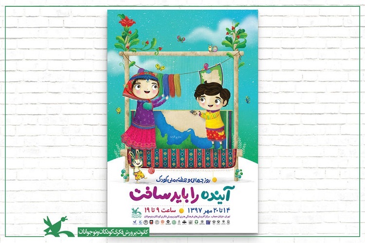 آموزه&zwnj;های عاشورایی، رویکرد هفته ملی کودک