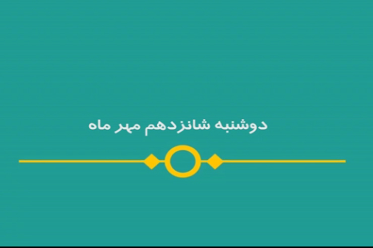 شماره 101/ مسابقه پیامکی «بشارت ۱۴۵۲»