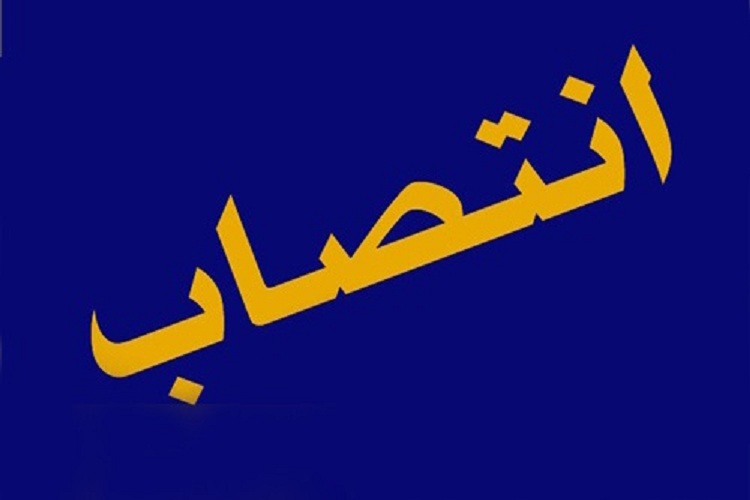 مدیرکل جدید حج و زیارت کهگیلویه و بویراحمد منصوب شد مدیرکل جدید حج و زیارت کهگیلویه و بویراحمد منصوب شد