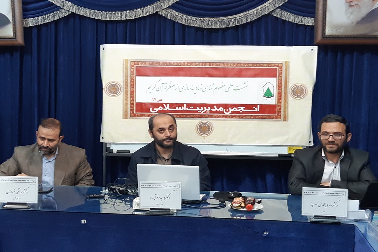 نشست &laquo;مفهوم&zwnj;شناسی نهادینه&zwnj;سازی از منظر قرآن&raquo; برگزار شد&nbsp;