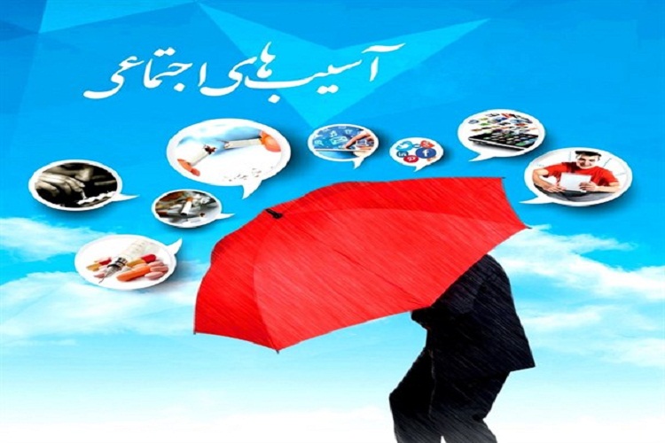 توجه به حوزه فرهنگ؛ مهمترین راه پیشگیری آسیب&zwnj;های اجتماعی