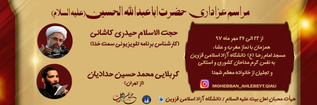 دهه اول صفر قزوین هیئت کجا برویم؟ دهه اول صفر قزوین هیئت کجا برویم؟