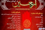 فراخوان دومین سوگواره «اربعین در آیینه‌ رسانه» منتشر شد
