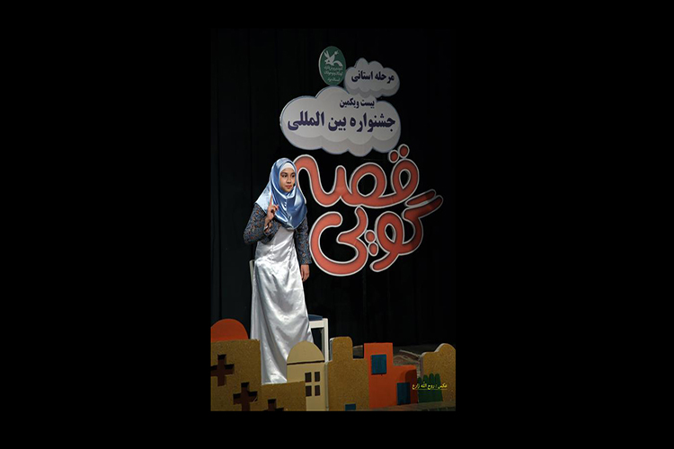 پرونده جشنواره قصهگویی در یزد بسته شد پرونده جشنواره قصهگویی در یزد بسته شد