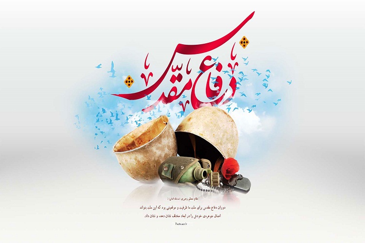 برگزاری بیش از ۵۰ عنوان برنامه به مناسبت هفته دفاع مقدس در اصلاندوز