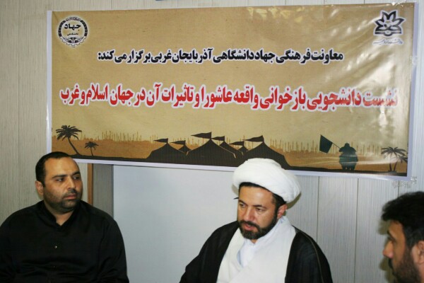 برگزاری نشست دانشجویی بازخوانی واقعه عاشورا و تاثیرات آن در جهان اسلام و غرب در دانشگاه ارومیه