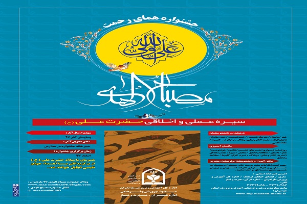 جشنواره «همای رحمت» در مازندران برگزار می‌شود