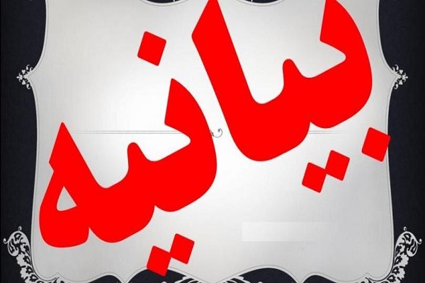 بیانیه اداره&zwnj;کل تبلیغات اسلامی هرمزگان در محکومیت جنایت تروریستی در اهواز
