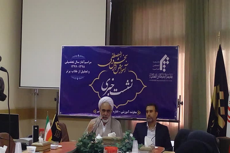 مراسم آغاز سال تحصیلی جدید المصطفی(ص) برگزار می&lrm;شود
