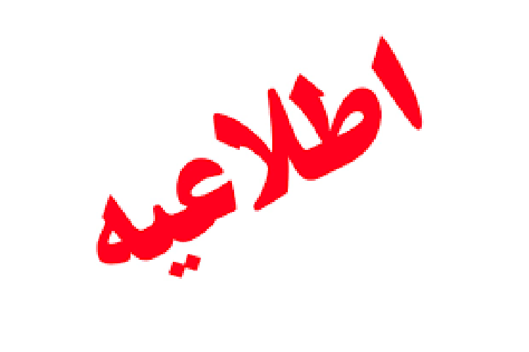اطلاعیه بنیاد شهید یزد در پی حادثه تروریستی اهواز