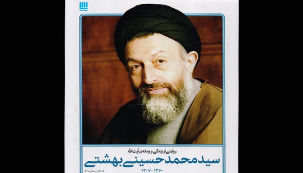 گزارش ایکنا از نشست نقد و بررسی &laquo;روایتی از زندگی و زمانه آیت&zwnj;الله بهشتی&raquo;