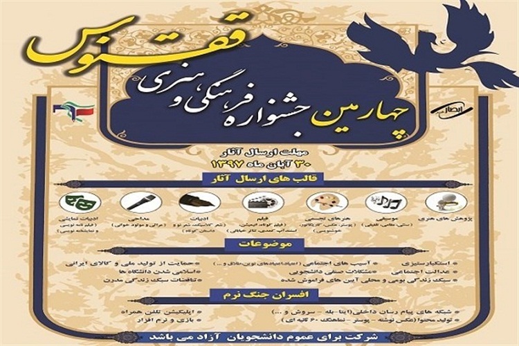 چهارمین جشنواره فرهنگی و هنری دانشجویی در اردبیل برگزار می&zwnj;شود