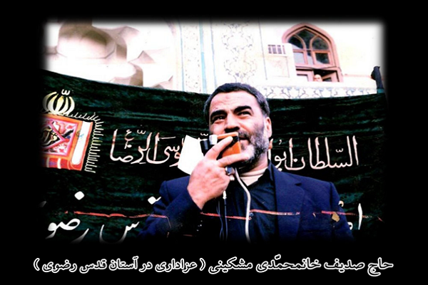 یادنامه مداح و پیر غلام اردبیلی منتشر شد