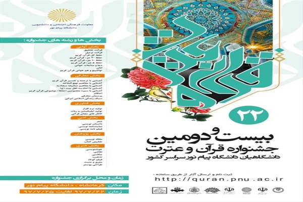 شرکت 13 خوزستانی در مسابقات قرآن دانشگاه پیام نور کشور شرکت 13 خوزستانی در مسابقات قرآن دانشگاه پیام نور کشور